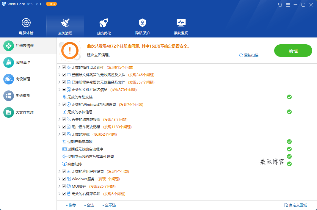 Wise Care 365 PRO v7.3.3特别版 Wise Care 365 PRO v7.3.3特别版