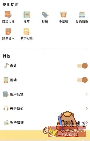 巴拉记账1.0.33.33.250828高级版-数驰博客
