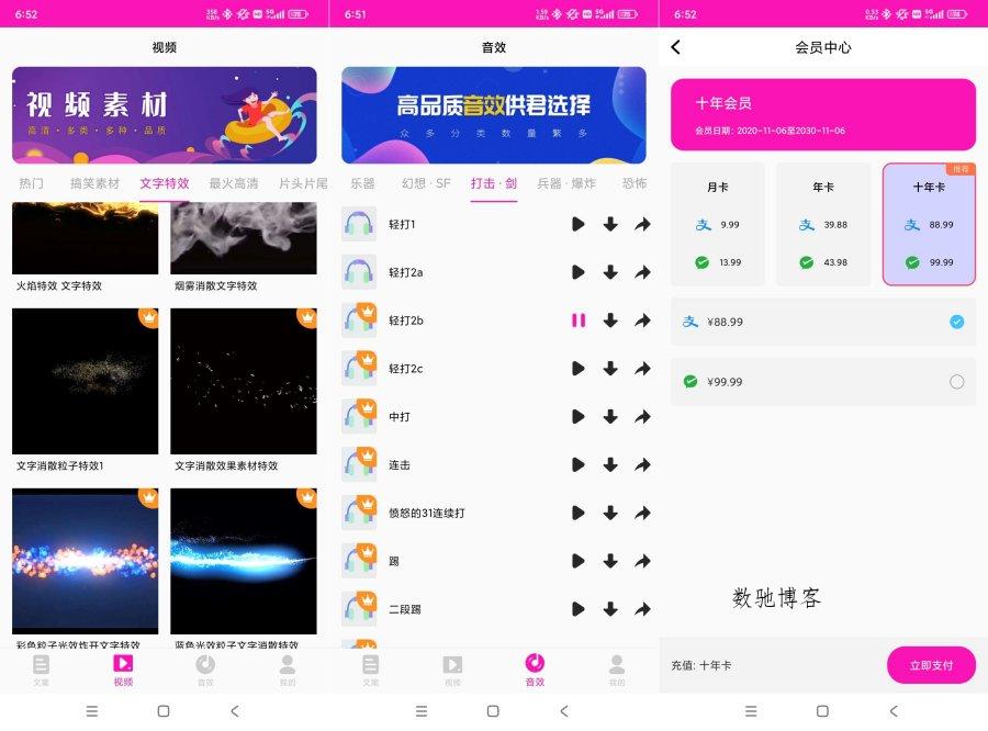 素材库图，视频，文案，特效，音频解锁会员-数驰博客