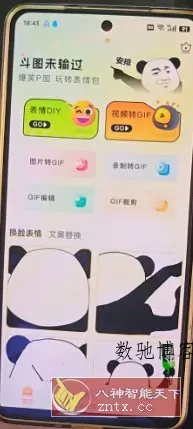 爆笑P图表情包DIY v2.1.1高级版-数驰博客