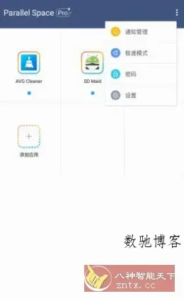 LBE平行空间 Parallel Space Pro v4.0.9098专业版-数驰博客
