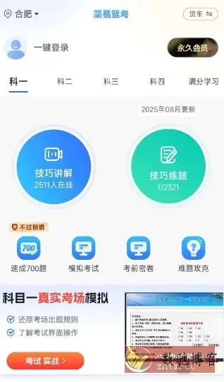 简易驾考1.2.0高级版-数驰博客