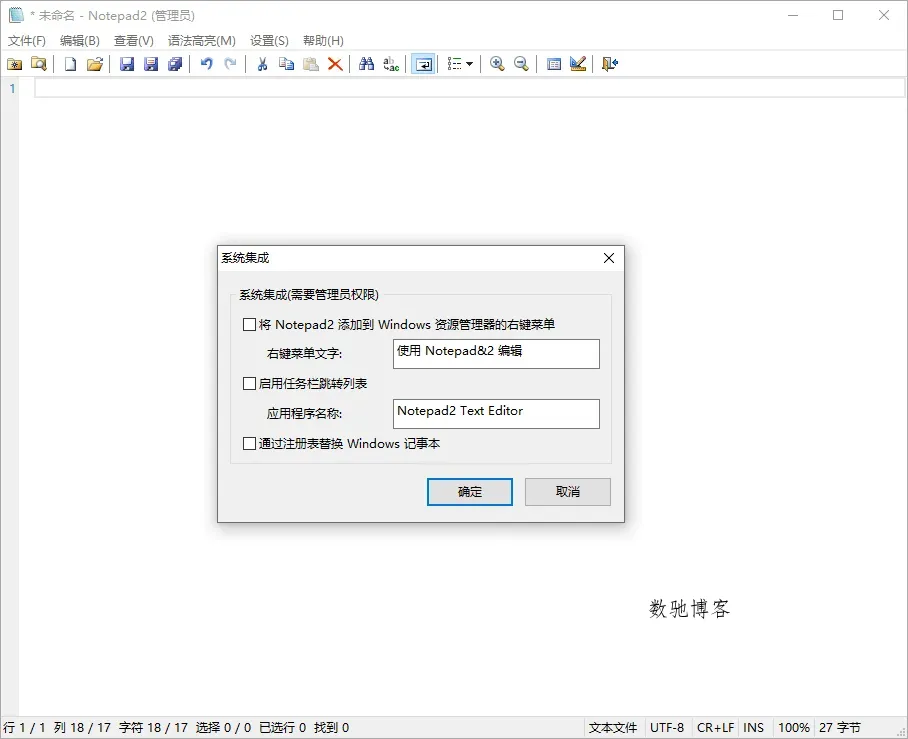 Notepad4 v25.07 r5738中文绿色版-数驰博客