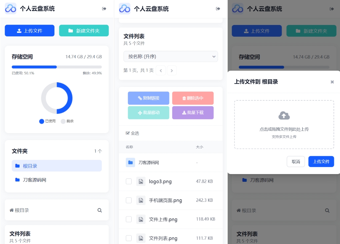全新轻量化个人云盘系统源码 云盘存储系统源码PC+H5自适应-数驰博客
