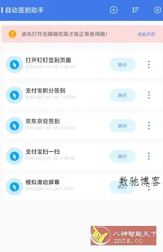 自动签到助手v1.0.5高级版-数驰博客
