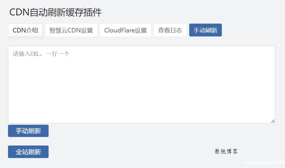 Zblog 的CDNfly|CloudFlare全能CDN自动刷新缓存插件_自动清理_适配优化2.1.0版本-数驰博客