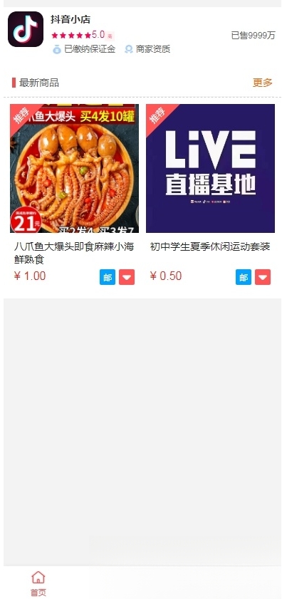 抖音小店全新完整版h5商城网站源码 H5商城系统源码 亲测 附教程-数驰博客