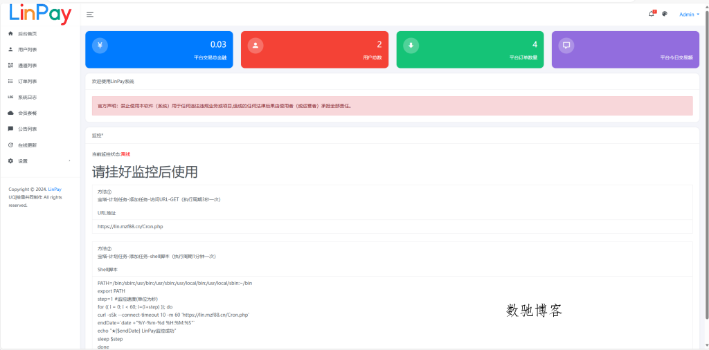 2024首发最新LinPay码支付免授权版，LinPay码支付官网，码支付，源支付-数驰博客