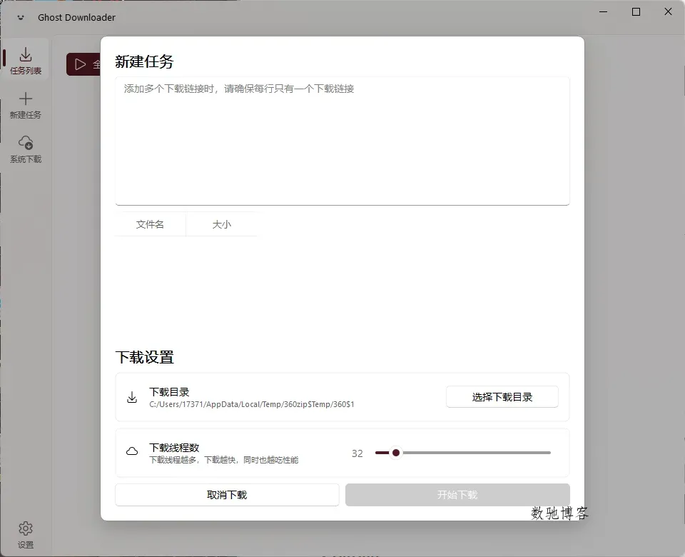 Ghost Downloader v3.6.1绿色版-数驰博客