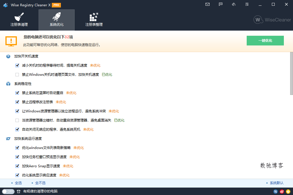 Wise Registry Cleaner v11.3.2.734-数驰博客