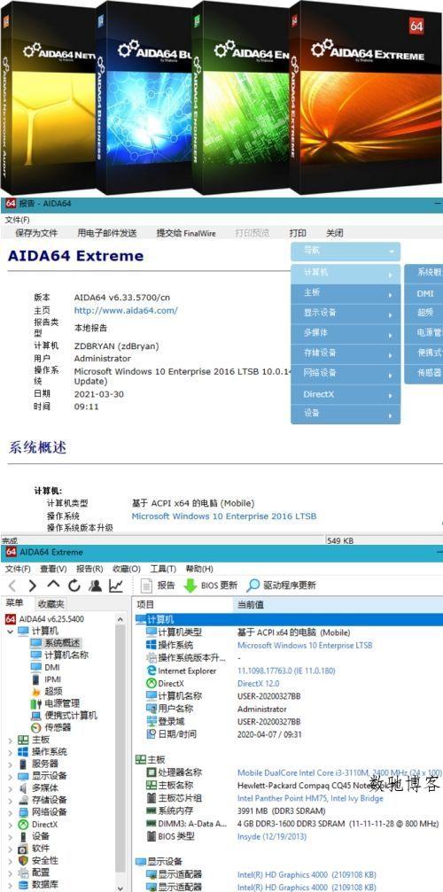 AIDA64 Extreme(硬件检测工具)v8.00注册版-数驰博客