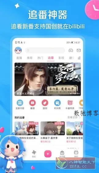 哔哩哔哩V8.72.0纯净版-数驰博客