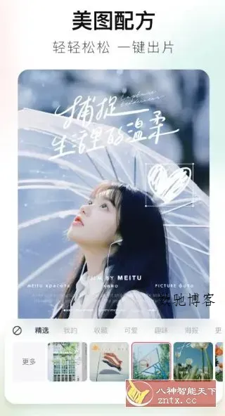 美图秀秀 v11.23.0高级版-数驰博客