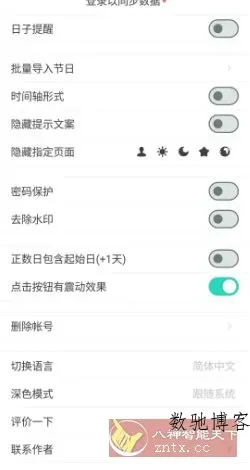 时光提醒 Time Arrow v1.10.8高级版-数驰博客
