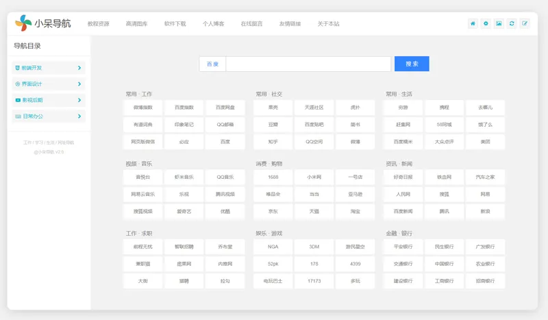 小呆网址导航系统源码(ASP.NET导航网站源码)-数驰博客