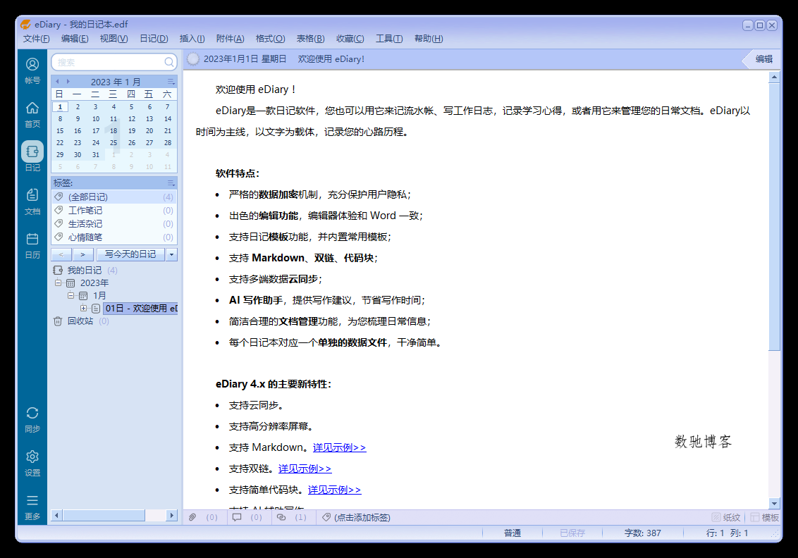 eDiary免费写电子日记v4.3.8-数驰博客