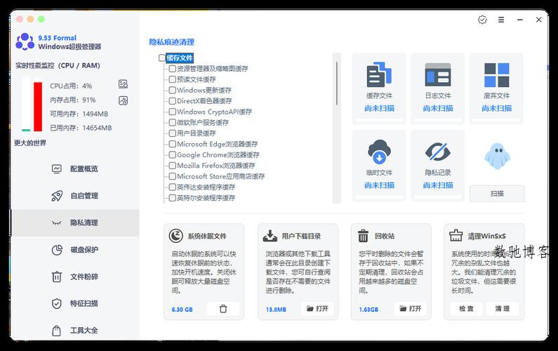 Windows超级管理器v9.53单文件版 Windows超级管理器v9.53单文件版