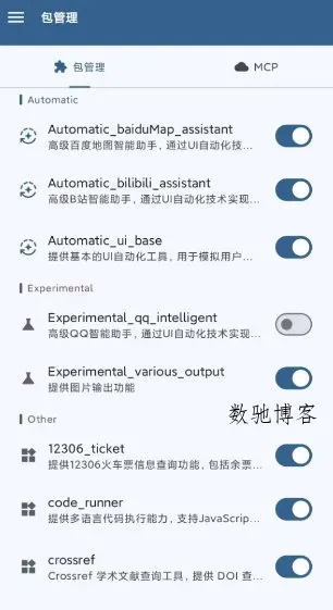 Operit AI 豆包AI手机开源版1.10.0+1-数驰博客