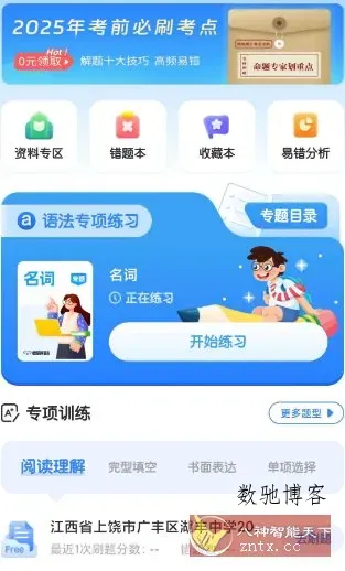 初中英语v1.8.7高级版-数驰博客