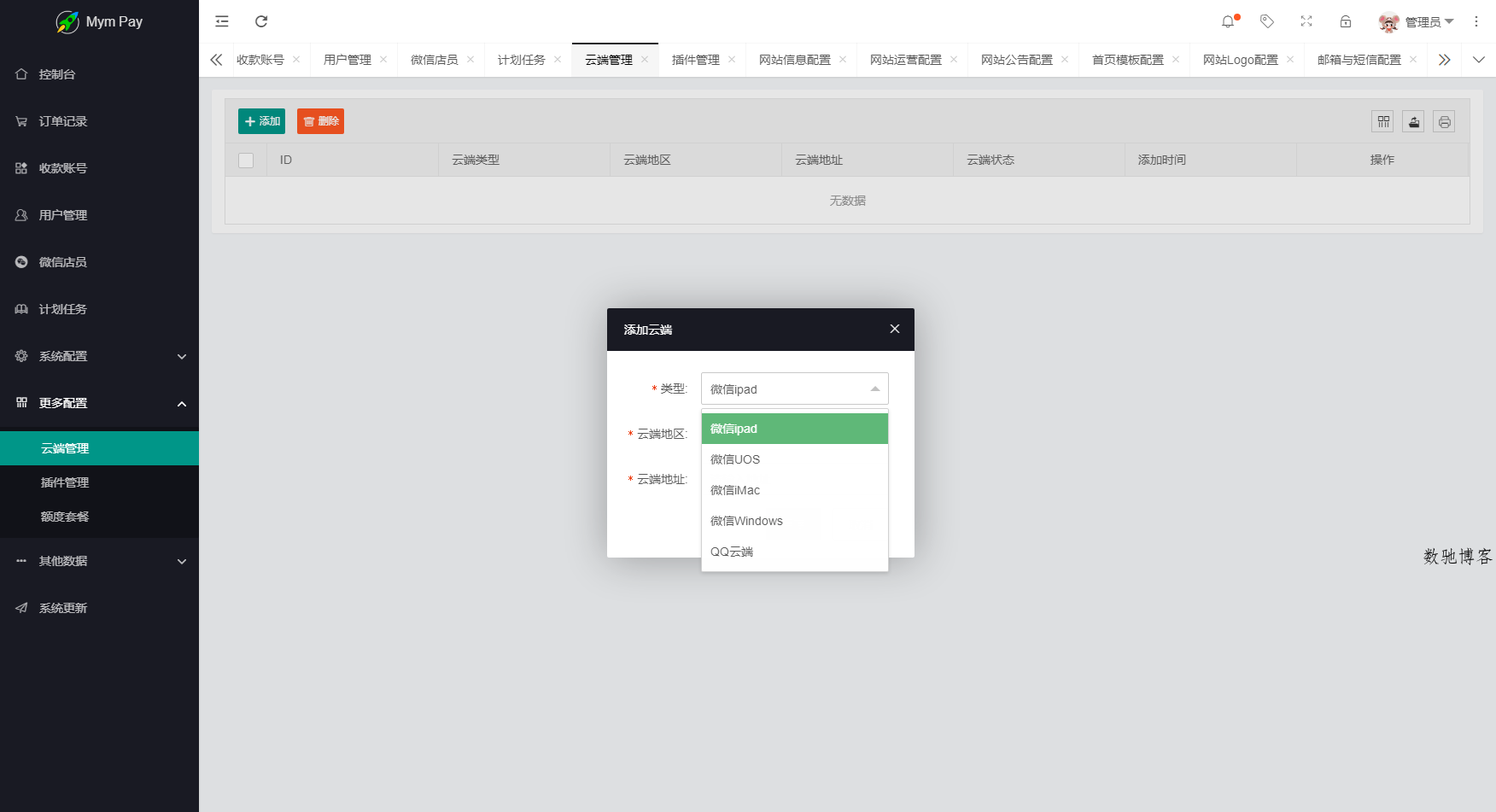 最新版MYMPay码支付开源版系统源码_个人免签支付_聚合支付系统-数驰博客