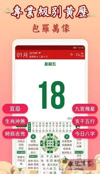 吉历万年历 v9.5专业版-数驰博客