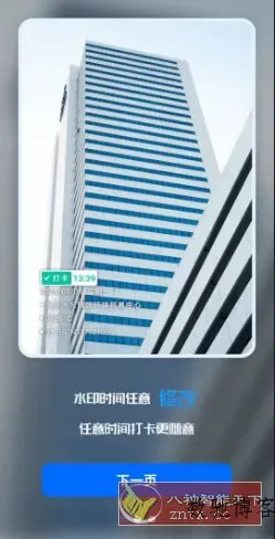 摸鱼水印相机3.5.40高级版-数驰博客
