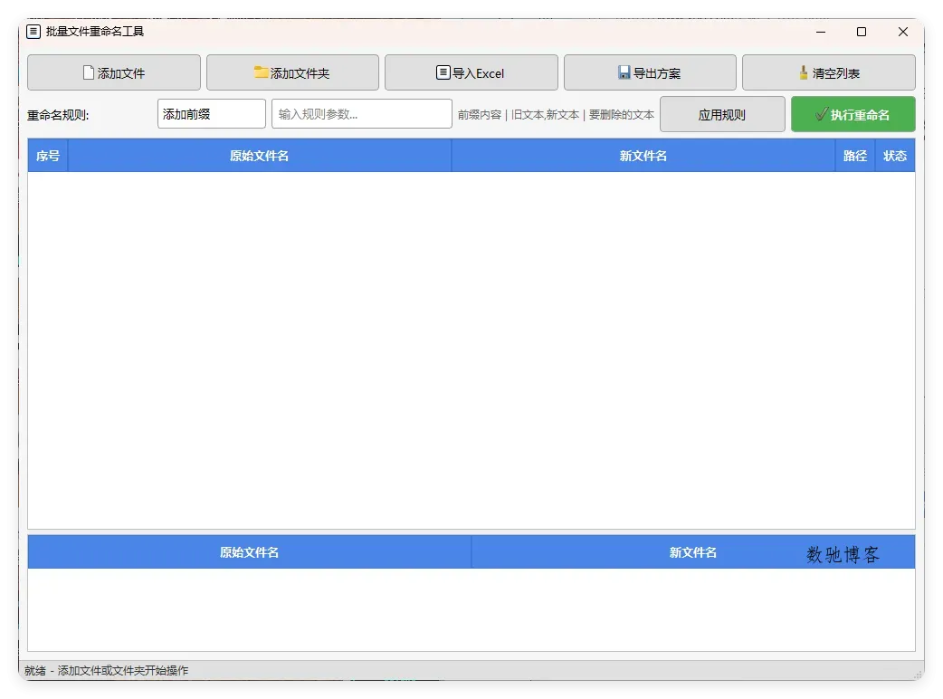 文件批量重命名v1.0.0单文件版-数驰博客