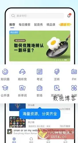 每日英语听力v25.9.1高级版-数驰博客