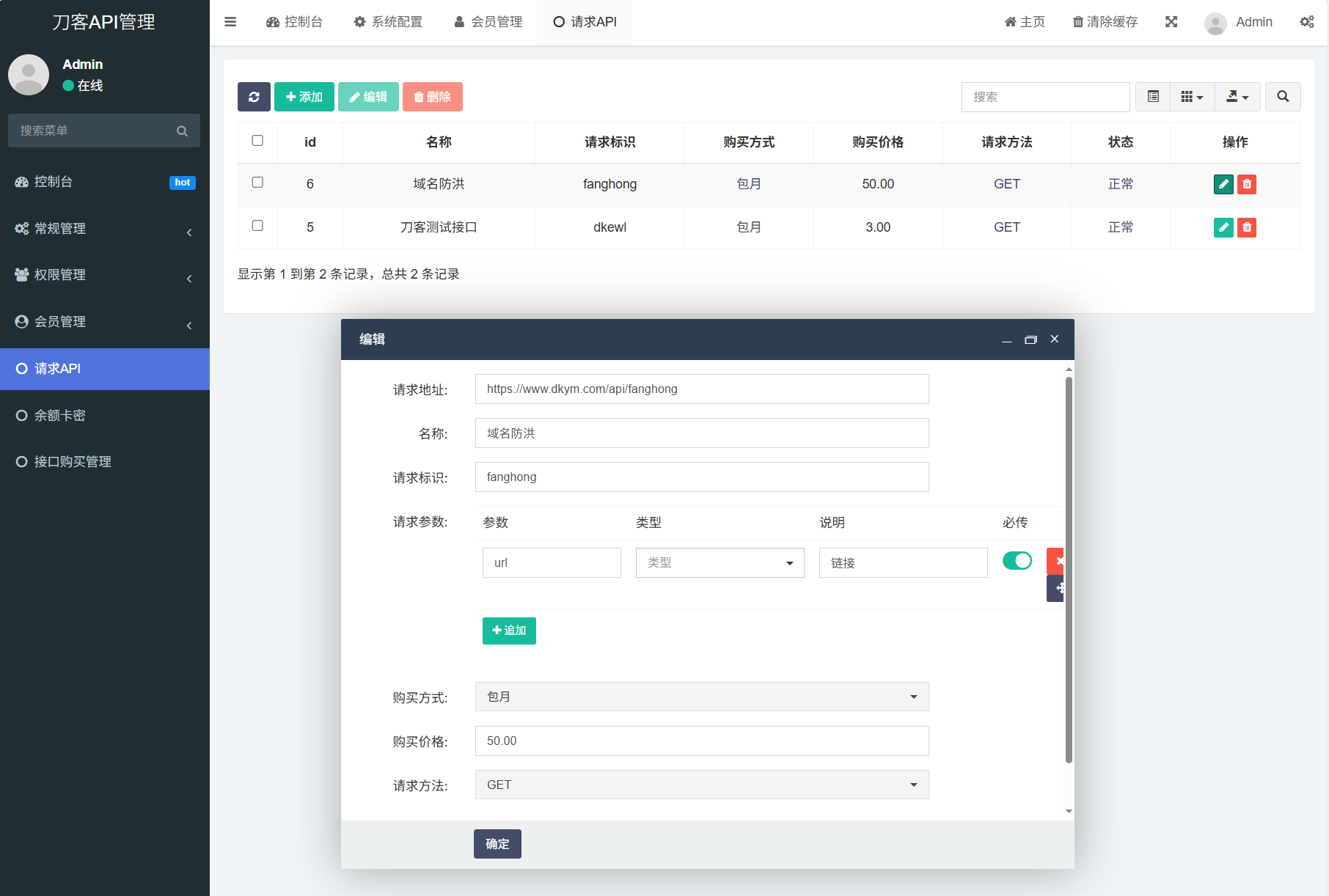 追梦API管理系统源码-数驰博客