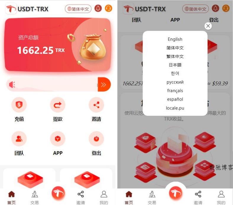 uniapp版多语言TRX系统源码/TRX理财系统/虚拟币挖矿
