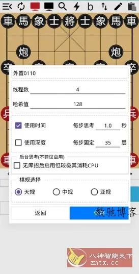 神匠象棋 V4.1.5高级版-数驰博客