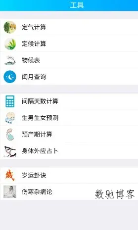 易通万年历 9.7免费版-数驰博客