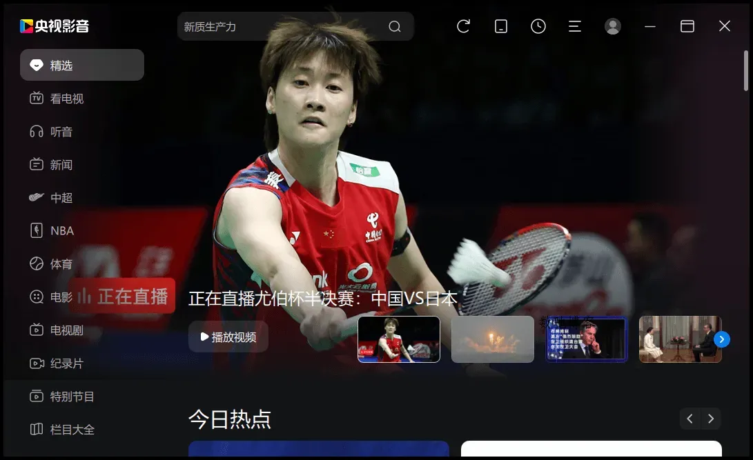 CCTV央视影音v6.0.3.6绿色版-数驰博客
