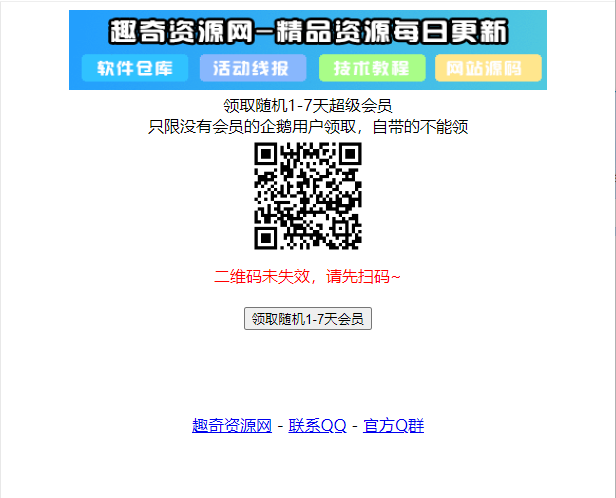 免费领取随机1-7天QQ超级会员源码下载_最新活动插件分享-数驰博客
