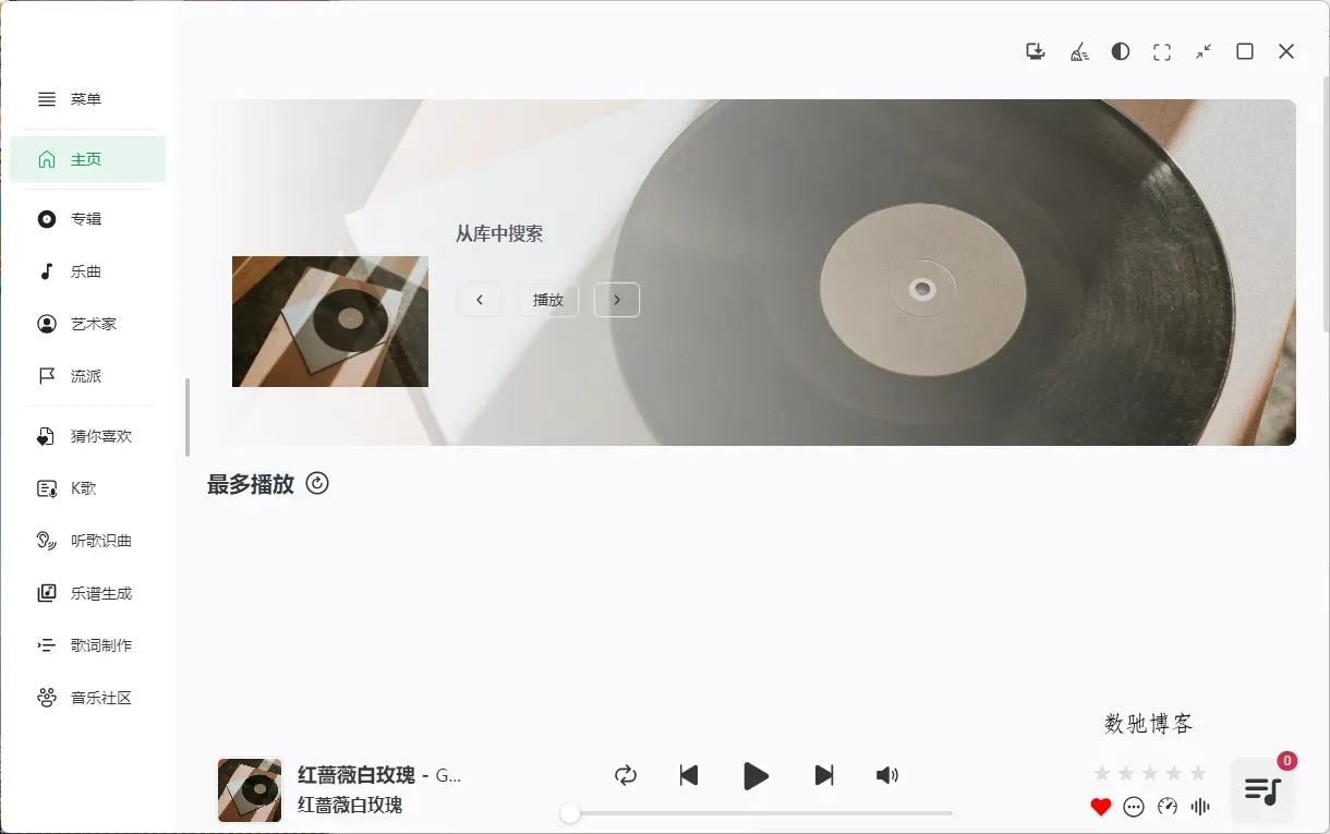 NSMusicS音乐播放器v1.7.1绿色版-数驰博客