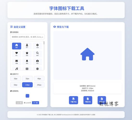 FontAwesome字体图标生成器HTML源码:500+图标在线编辑免费下载-数驰博客