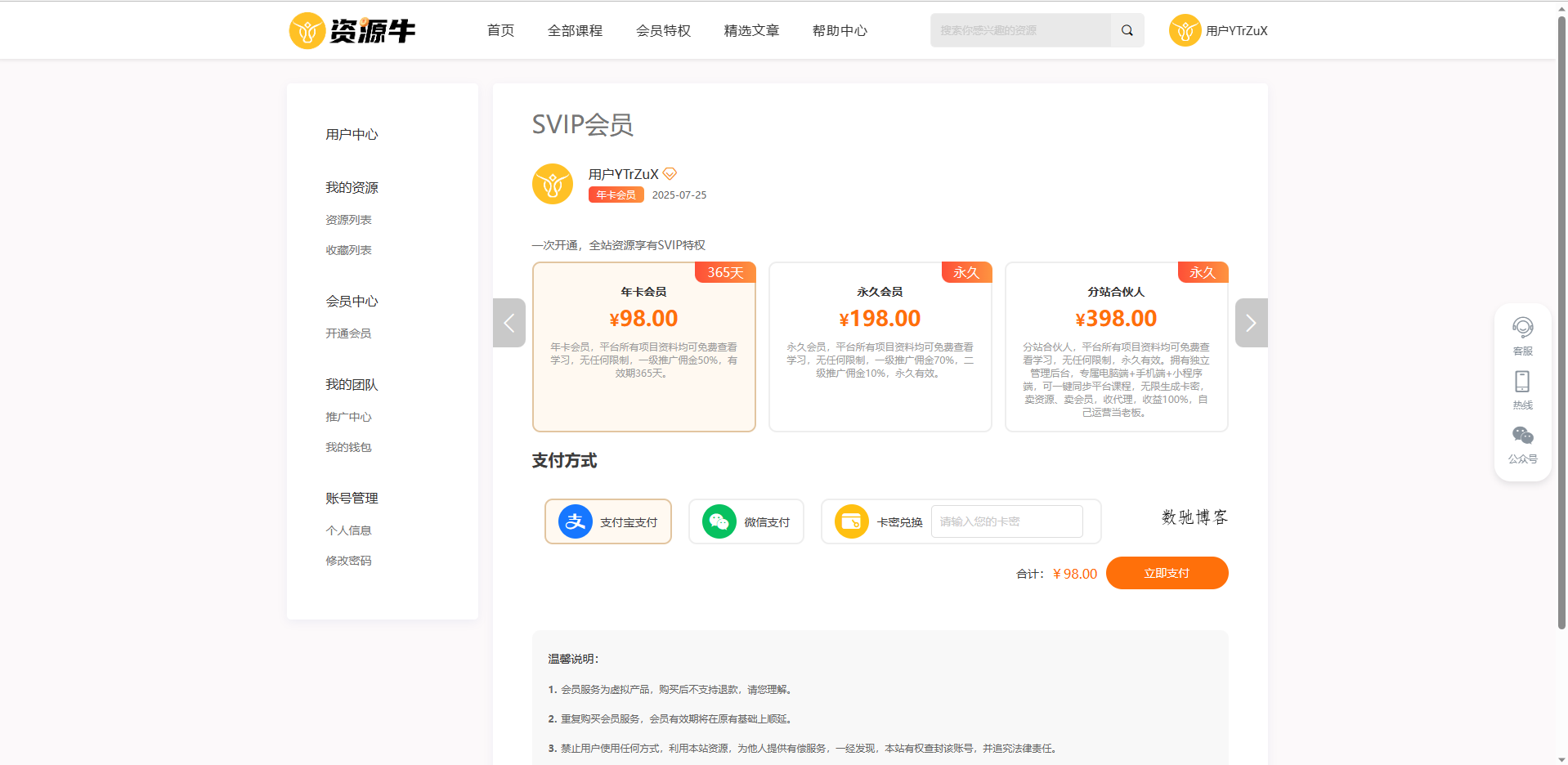 《2024最火的资源牛知识付费系统小程序+PC+H5三端数据互通支持采集资源开源版》