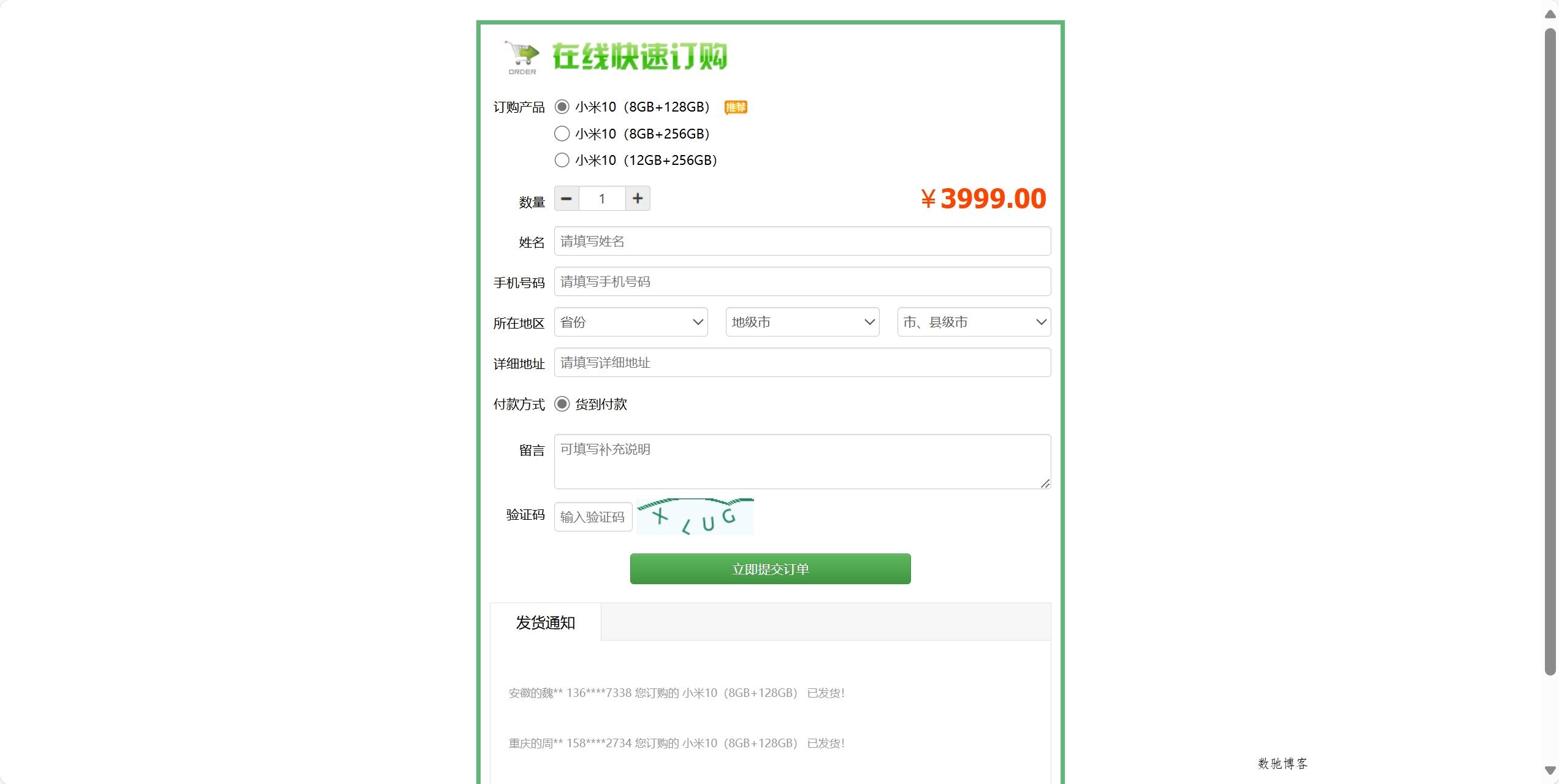 百度广告竞价页订单管理系统源码