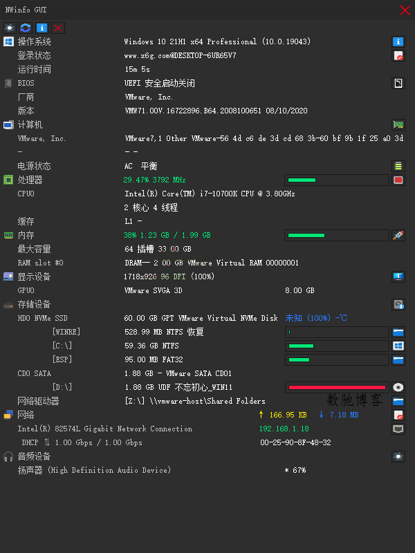 NWinfo硬件信息检测工具v1.4.3绿色版-数驰博客