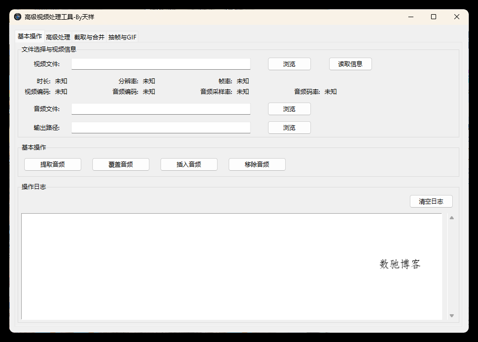 视频处理工具 提音频 转GIF 截图 合并-数驰博客