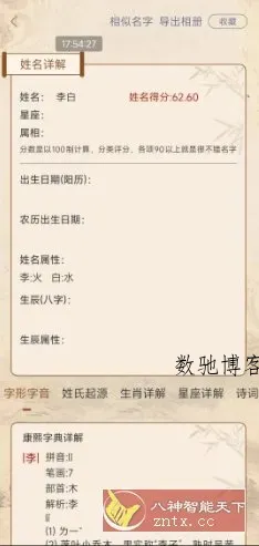 易学起名测名v2.1.1高级版-数驰博客