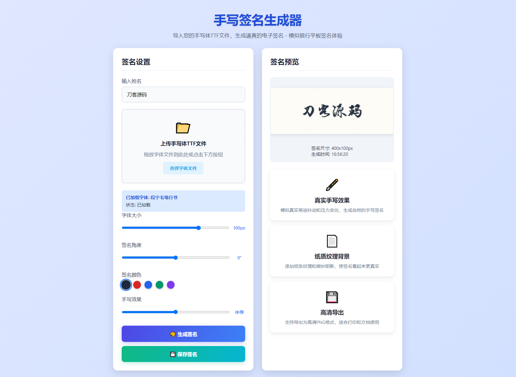 手写签名生成器源码/仿真手写字迹-数驰博客