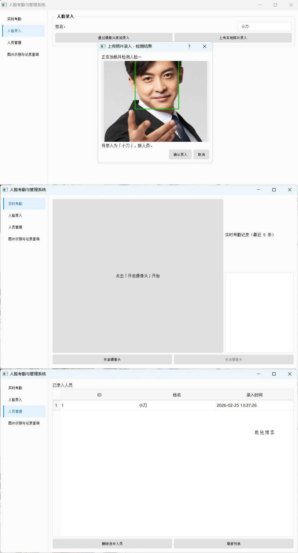 公司人脸考勤签到与管理系统 公司人脸考勤签到与管理系统