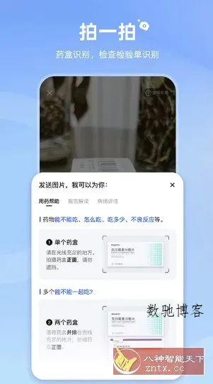 讯飞晓医2.3.2免费版★医学健康人工智能-数驰博客