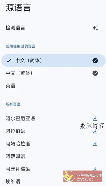 谷歌翻译10.9.52更新版-数驰博客