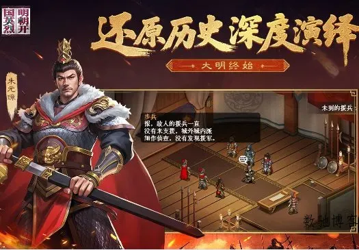 元末明初硬核策略战棋手游：明朝开国英烈100.21.4免费版-数驰博客