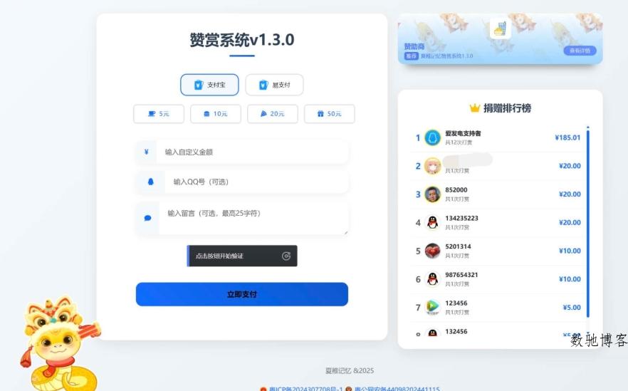 最新UI赞赏打赏系统源码 最新打赏平台搭建v1.3.0 美化版-数驰博客