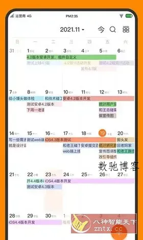 指尖时光 v8.3.2高级版-数驰博客