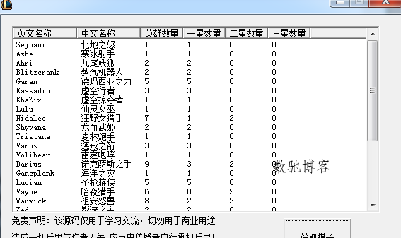 LOL云顶弈记牌易语言源码-数驰博客