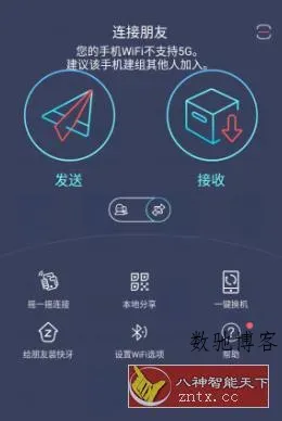 Zapya 快牙 v7.0高级版-数驰博客